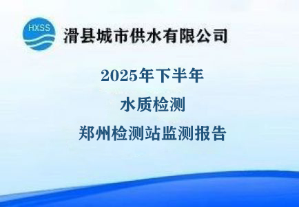 2025年下半年郑州检测监测站检测报告